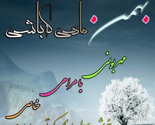 عکس نوشته روز تولد بهمن ماهی