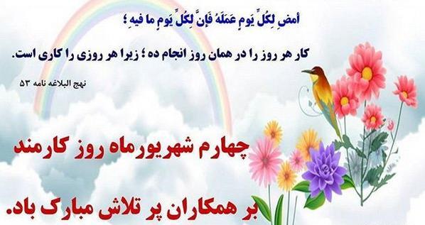 عکس نوشته روز کارمند مبارک