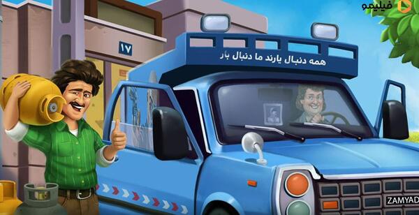 عکس بازی نیسان آبی