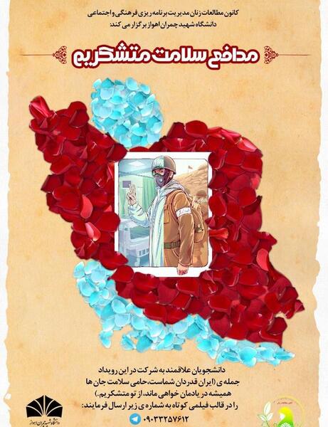 عکس نوشته شهدای مدافع سلامت