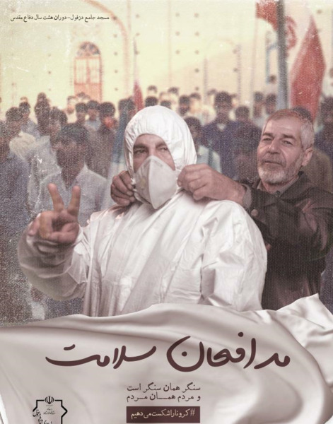 عکس نوشته شهدای مدافع سلامت