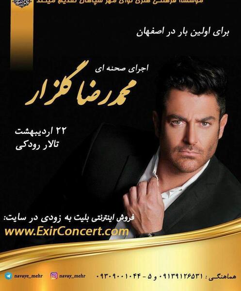 عکس گلزار اصفهان