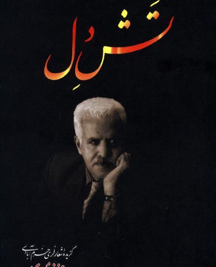 عکس نوشته شعر لکی