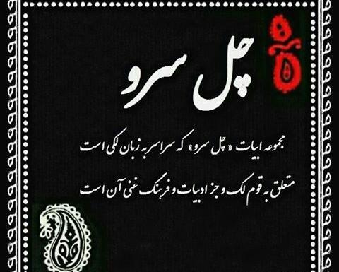 عکس نوشته شعر لکی