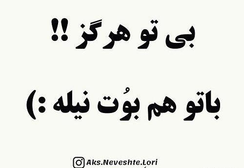 عکس نوشته شعر لکی