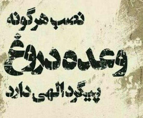 عکس نوشته فاز سنگین به سلامتی
