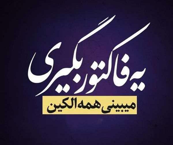 عکس نوشته فاز سنگین به سلامتی