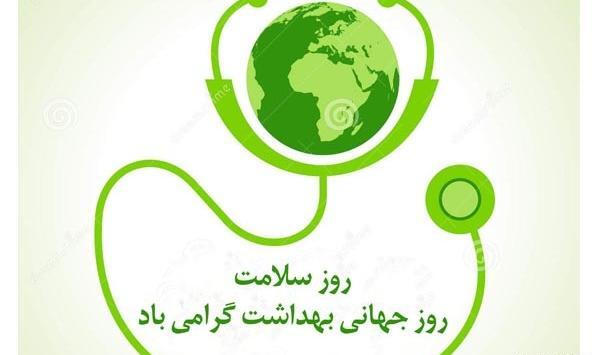 عکس پروفایل روز جهانی بهداشت