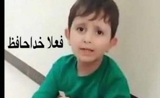عکس پسر بچه فعلا خداحافظ