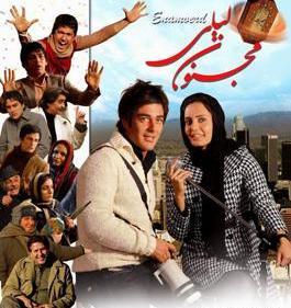 عکس فیلم لیلی مجنون