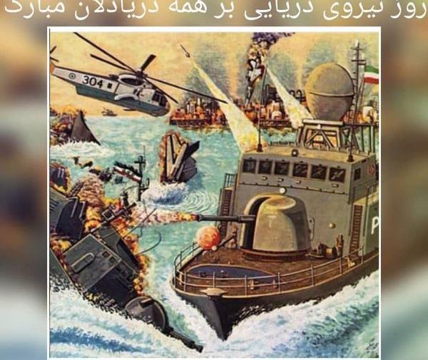 عکس تبریک روز نیروی دریایی ارتش
