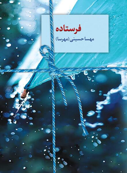 عکس مهسا حسینی