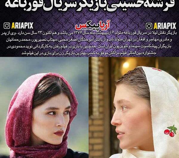 عکس لیلا حسینی