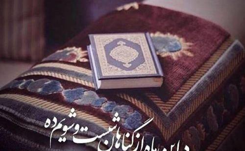عکس پروفایل رسیدن ماه رمضان