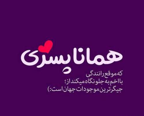 عکس متن جالب عاشقانه