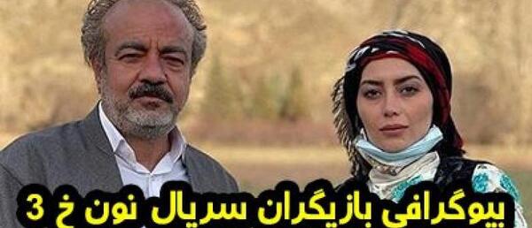 عکس داماد نون خ