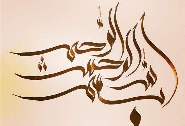 عکس نوشته حق الله