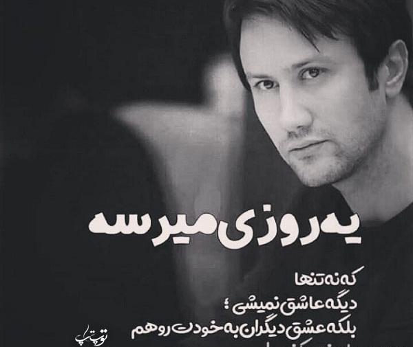عکس نوشته میرسه روزی که