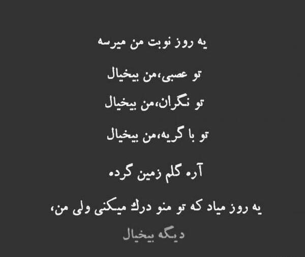 عکس نوشته میرسه روزی که