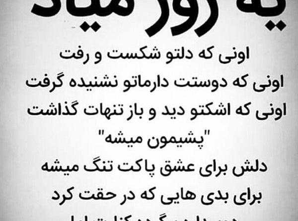 عکس نوشته میرسه روزی که