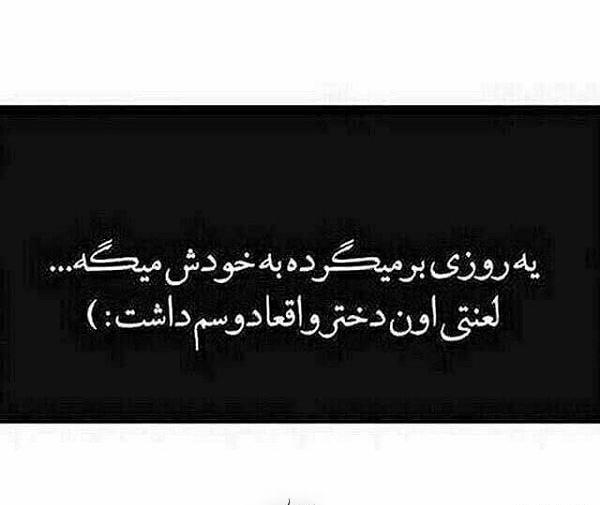 عکس نوشته میرسه روزی که