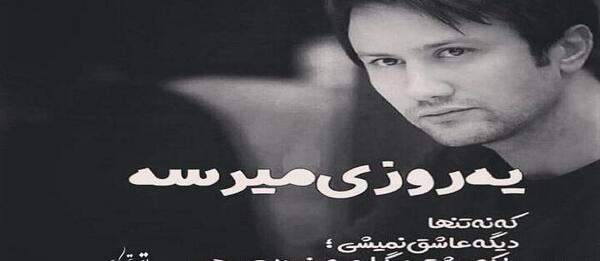 عکس نوشته میرسه روزی که