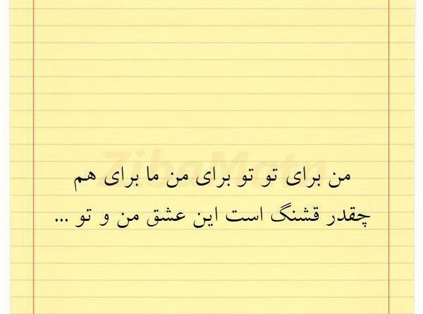 عکس چشم دنیا بشود کور تو مستانه برقص