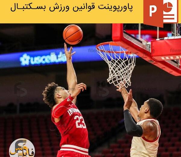 عکس ورزش بسکتبال