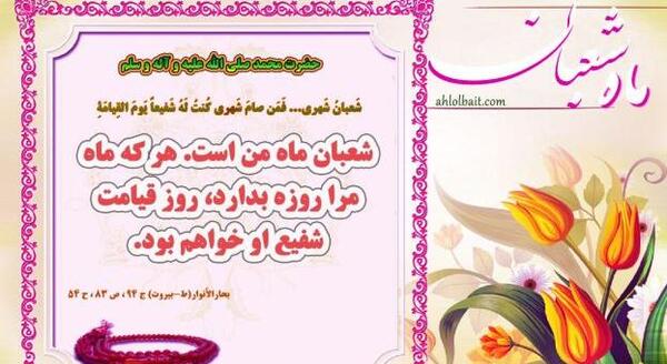 عکس روزه ماه شعبان