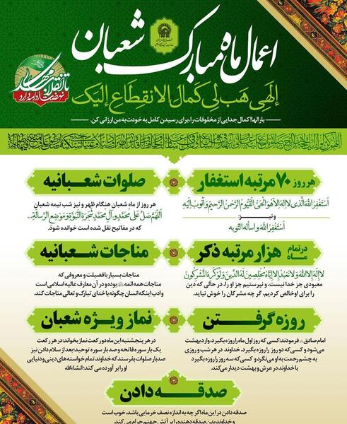 عکس روزه ماه شعبان