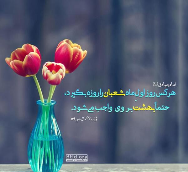 عکس روزه ماه شعبان
