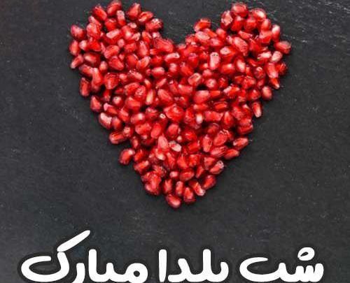 عکس شب یلدا ۱۴۰۳