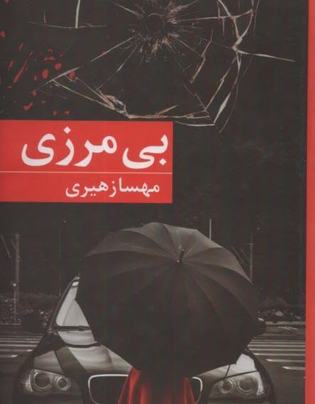عکس مهسا زهیری