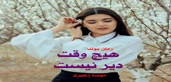 عکس مهسا زهیری
