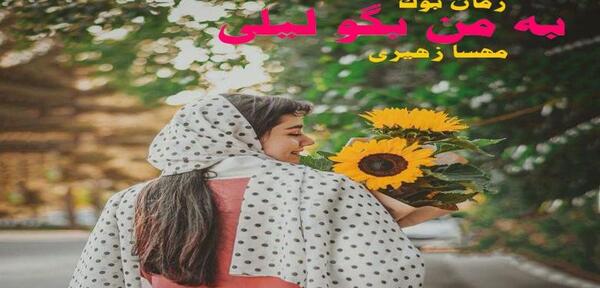 عکس مهسا زهیری