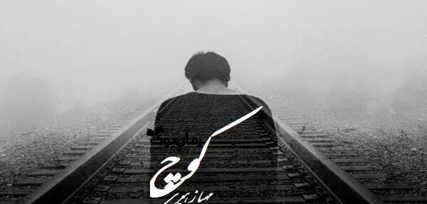 عکس مهسا زهیری