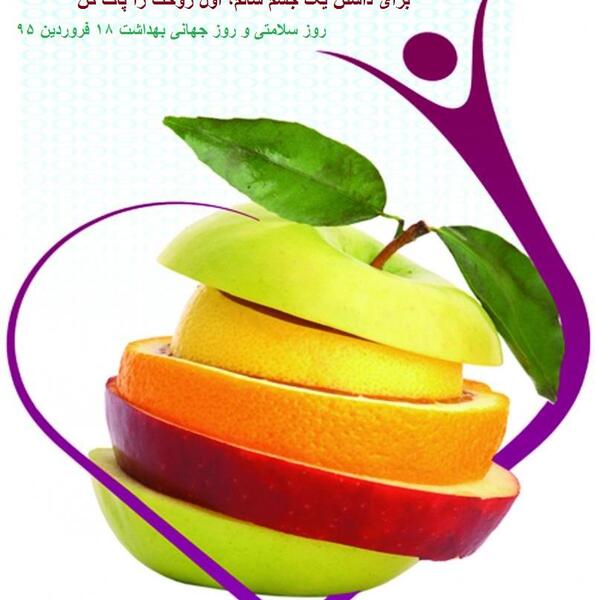 دانلود عکس روز جهانی بهداشت