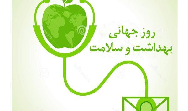 دانلود عکس روز جهانی بهداشت