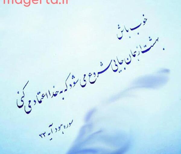 عکس نوشته تو خوب باش