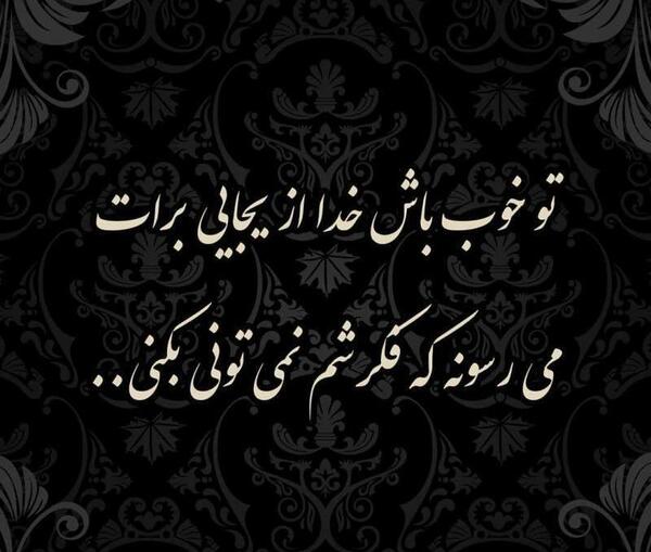 عکس نوشته تو خوب باش