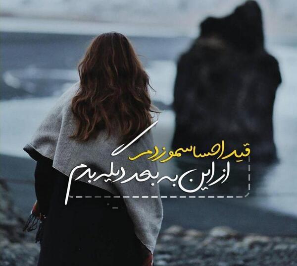 عکس نوشته یه روزی میرم