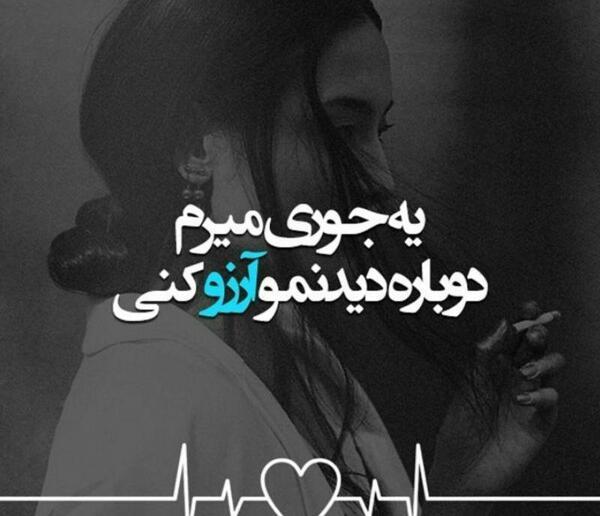 عکس نوشته یه روزی میرم