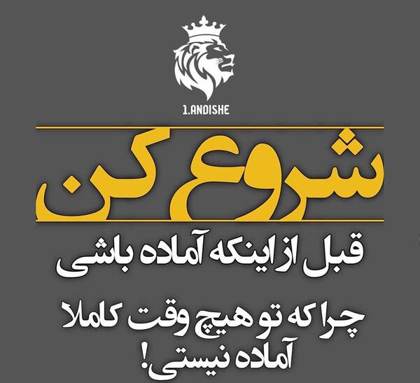 عکس نوشته انگیزشی دکتر انوشه