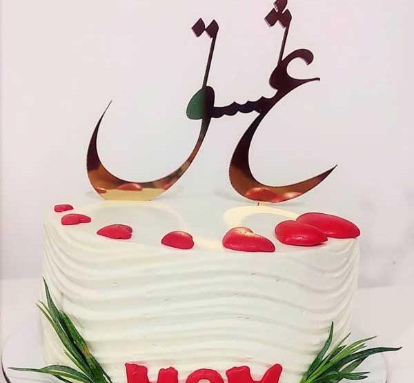 عکس کیک روز ارتش