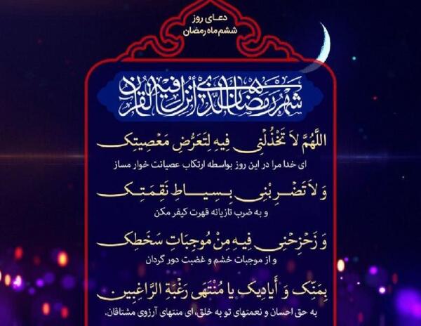 عکس دعای روز پنجم ماه رمضان