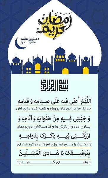 عکس دعای روز پنجم ماه رمضان