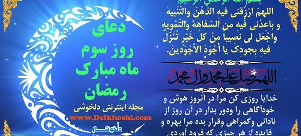 عکس دعای روز پنجم ماه رمضان