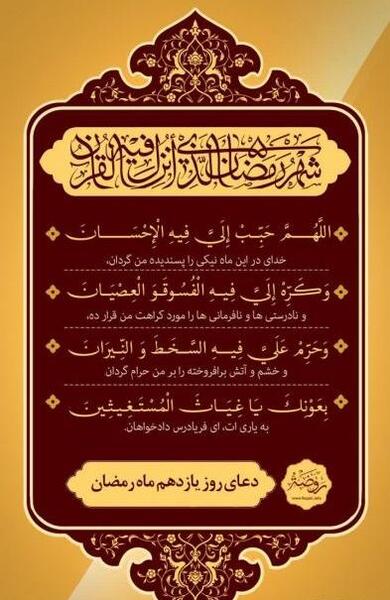 عکس دعای روز پنجم ماه رمضان