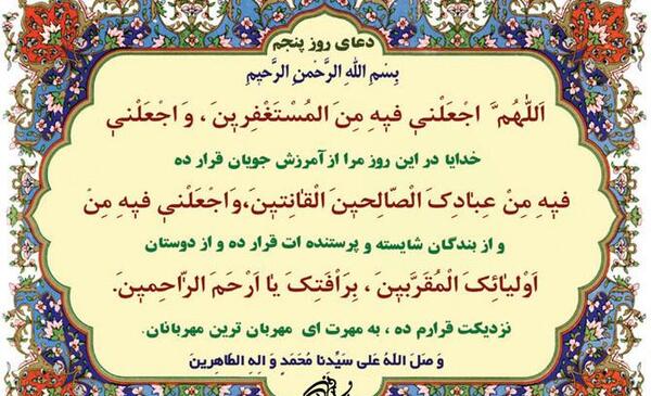 عکس دعای روز پنجم ماه رمضان