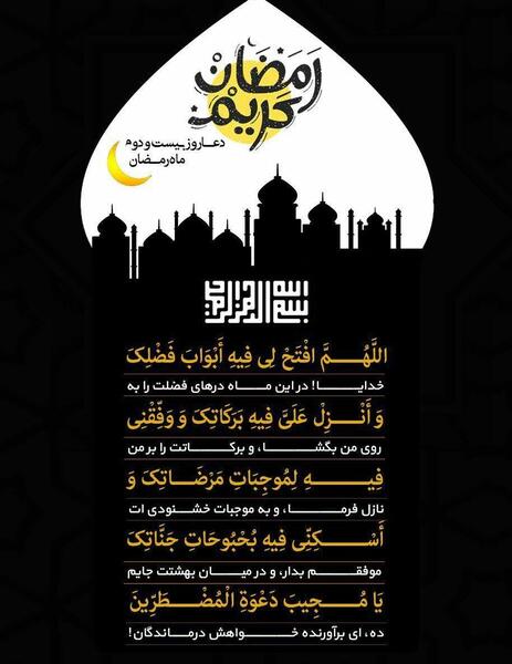 عکس دعای روز پنجم ماه رمضان